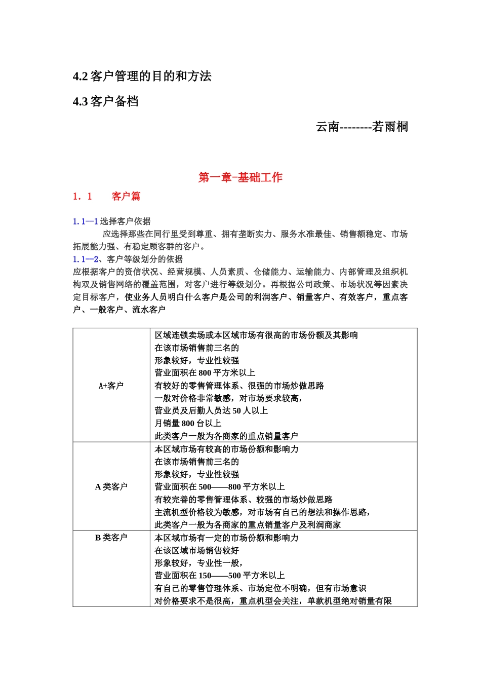渠道开发与维护培训_第2页