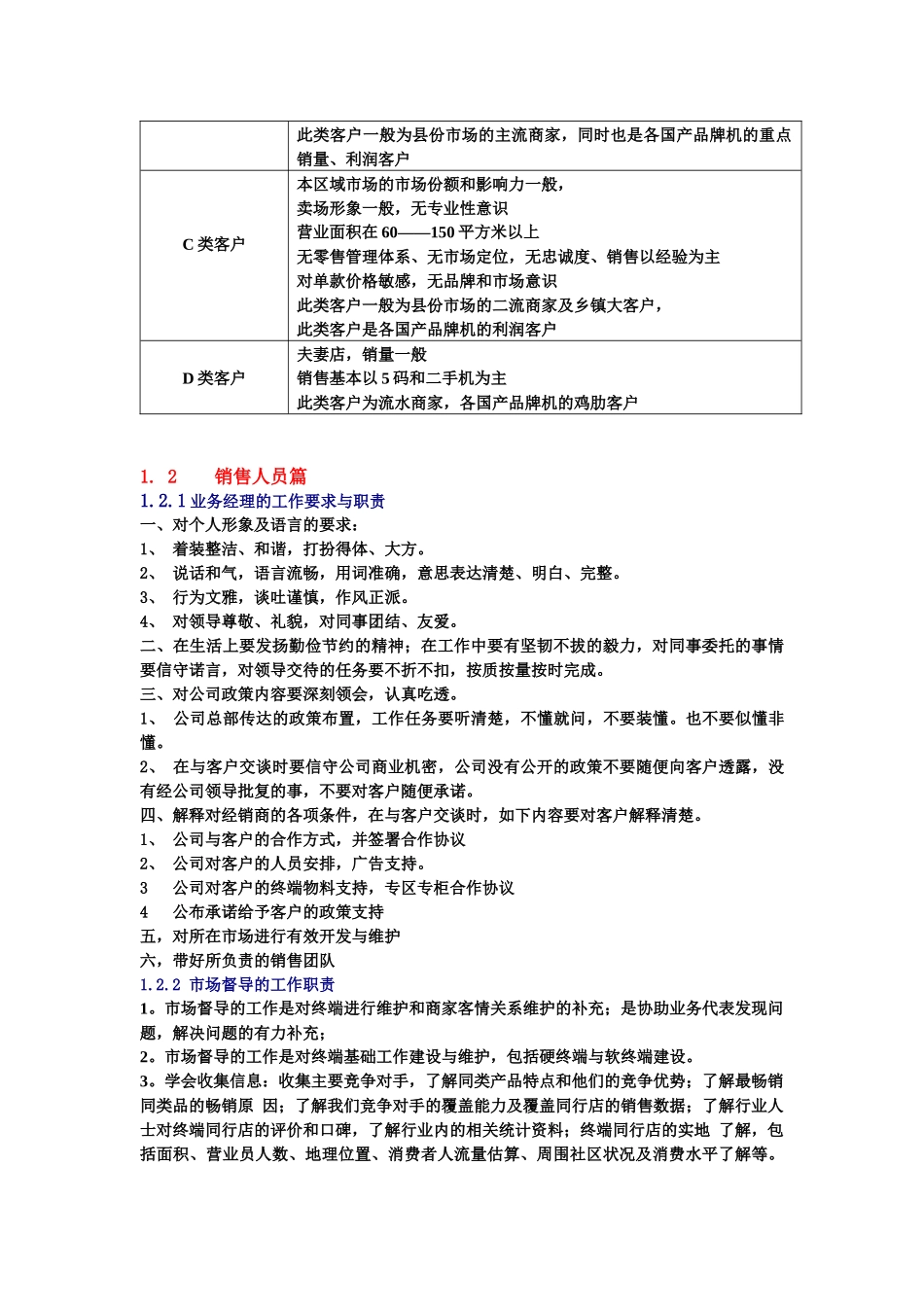 渠道开发与维护培训_第3页