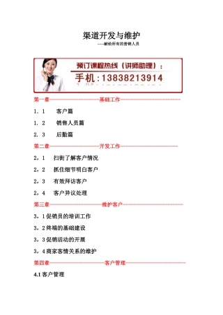 渠道开发与维护培训