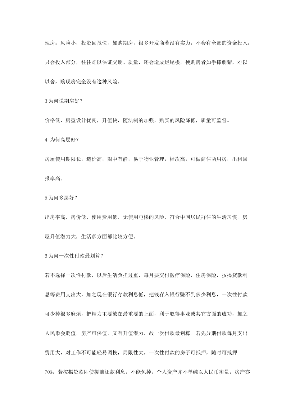 销售相关问答汇总_第2页