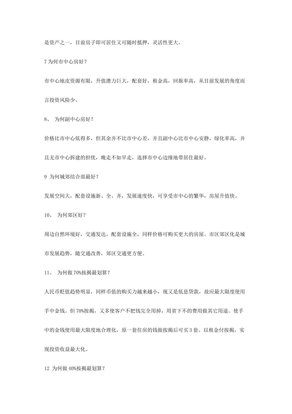 销售相关问答汇总_第3页