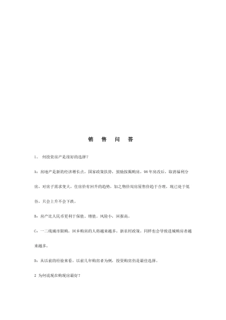 销售相关问答汇总