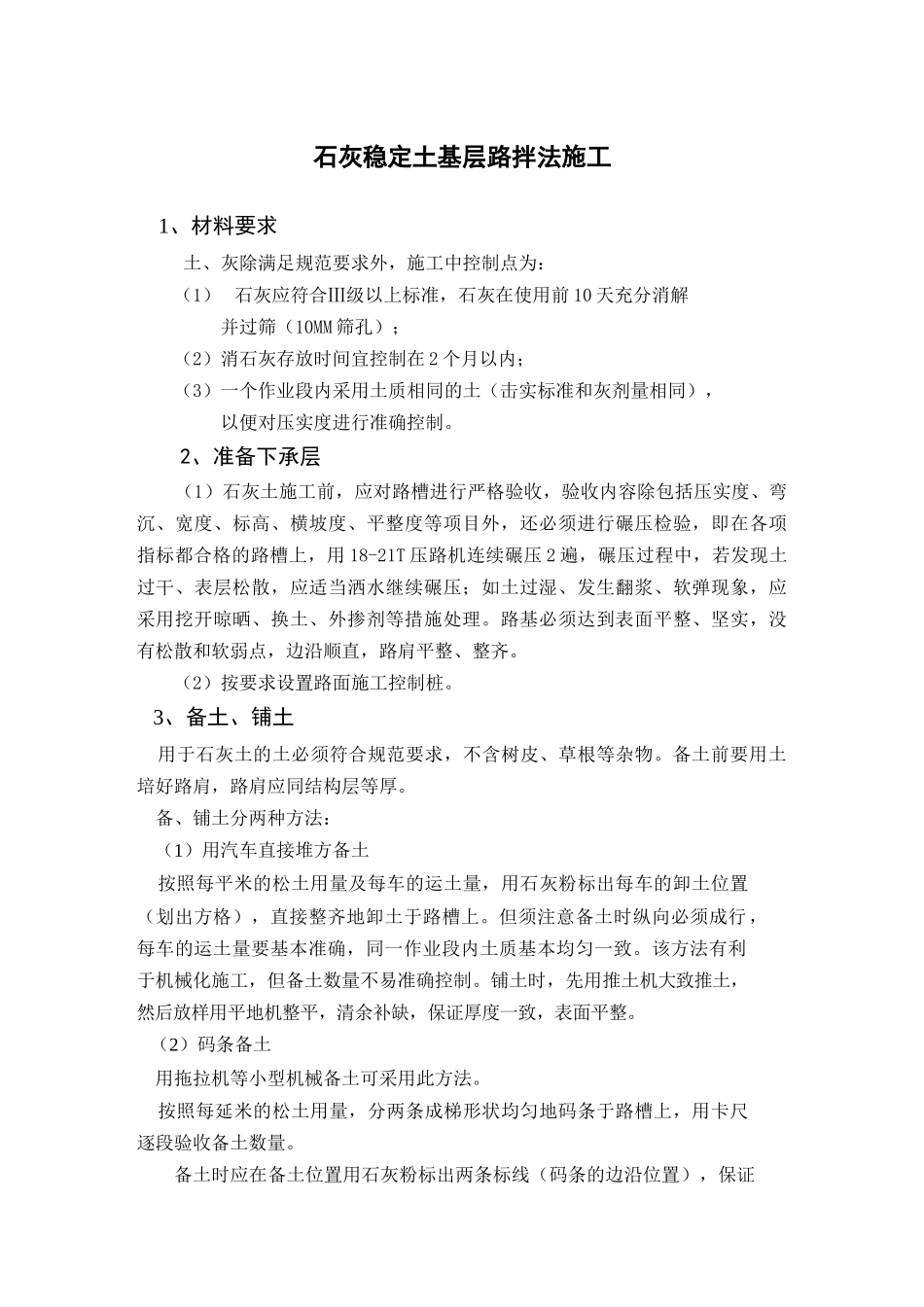 石灰稳定土基层路拌法施工方案_第1页