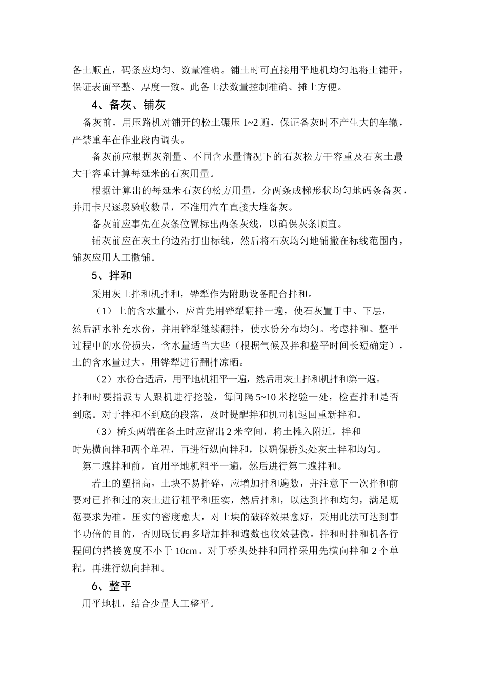 石灰稳定土基层路拌法施工方案_第2页