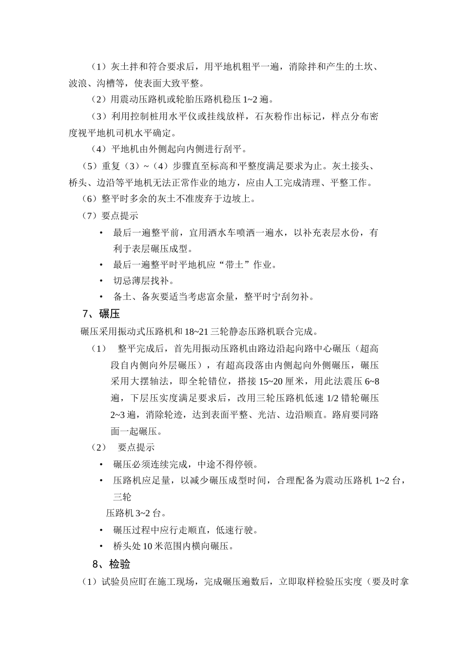 石灰稳定土基层路拌法施工方案_第3页