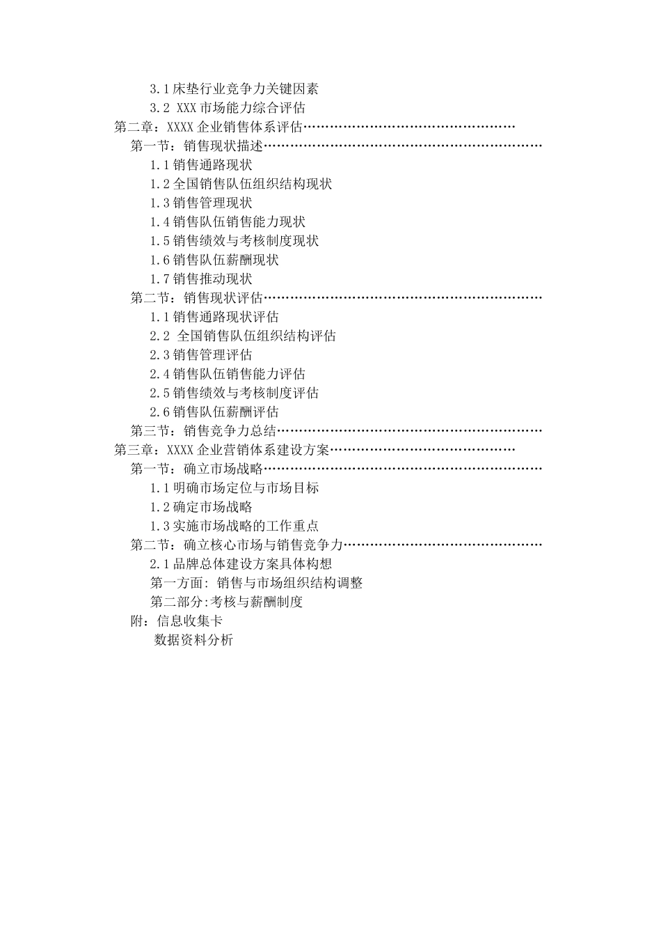 营销策划报告与市场定位_第2页
