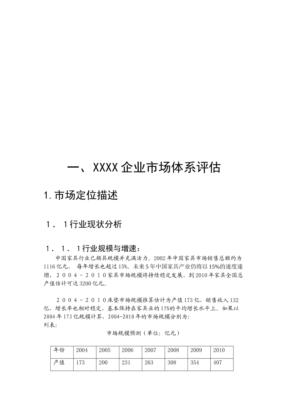 营销策划报告与市场定位_第3页