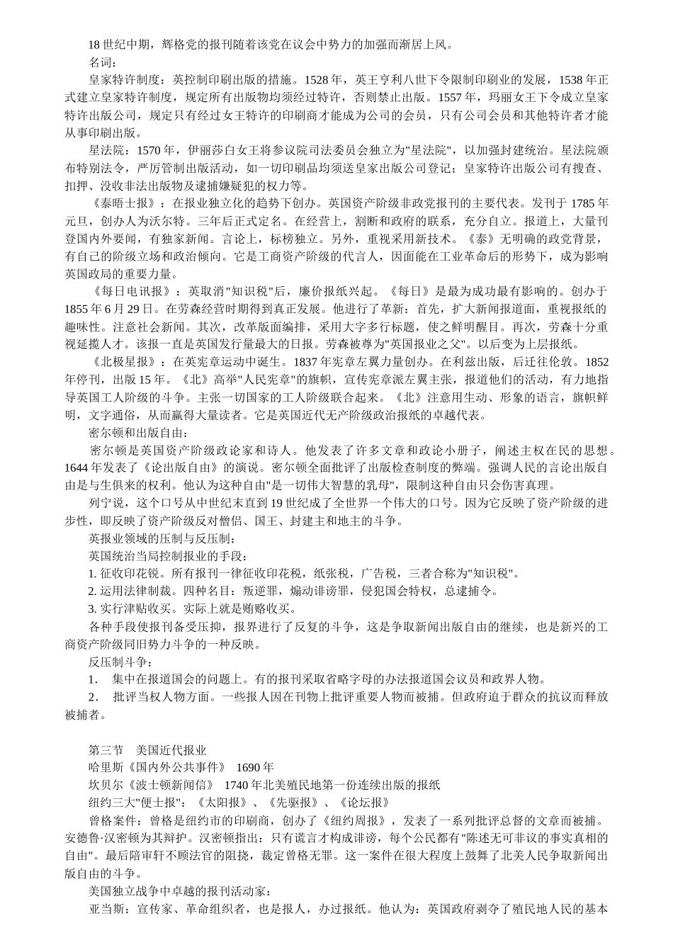 新闻外国史自修考试复习指导_第2页