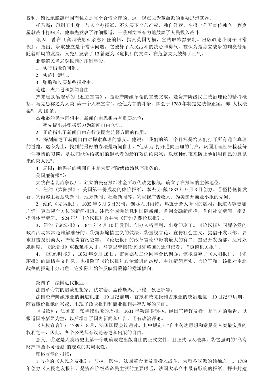 新闻外国史自修考试复习指导_第3页