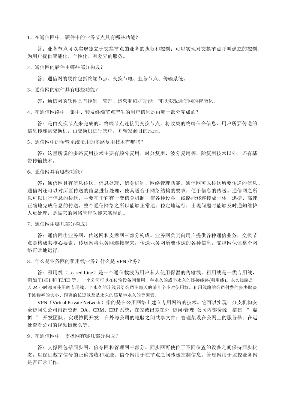 通信与广电考试用书增值服务第1期_第1页