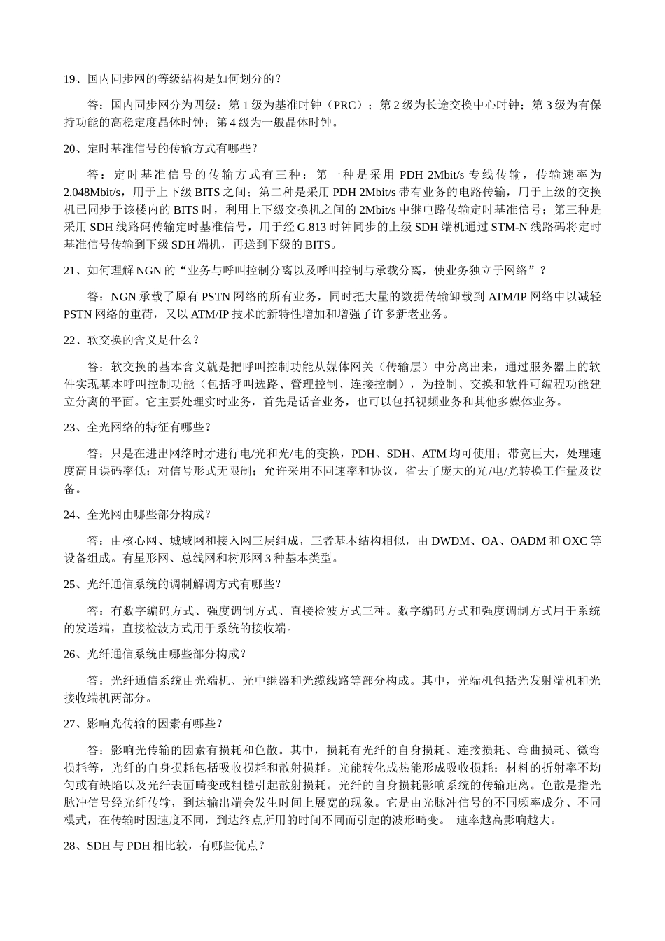 通信与广电考试用书增值服务第1期_第3页