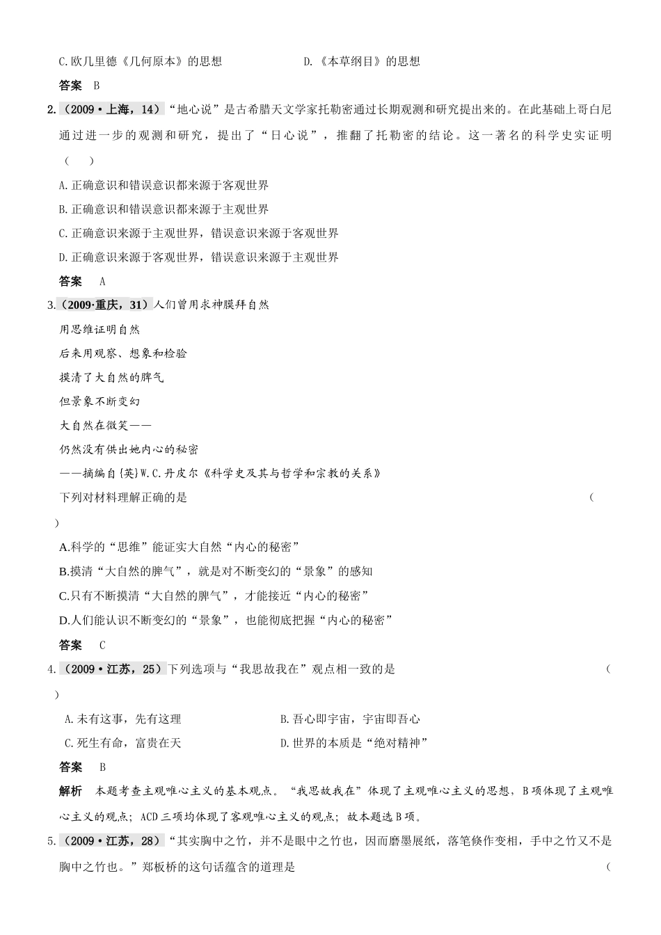 生活智慧与时代精神分类汇编 新人教版必修4_第2页