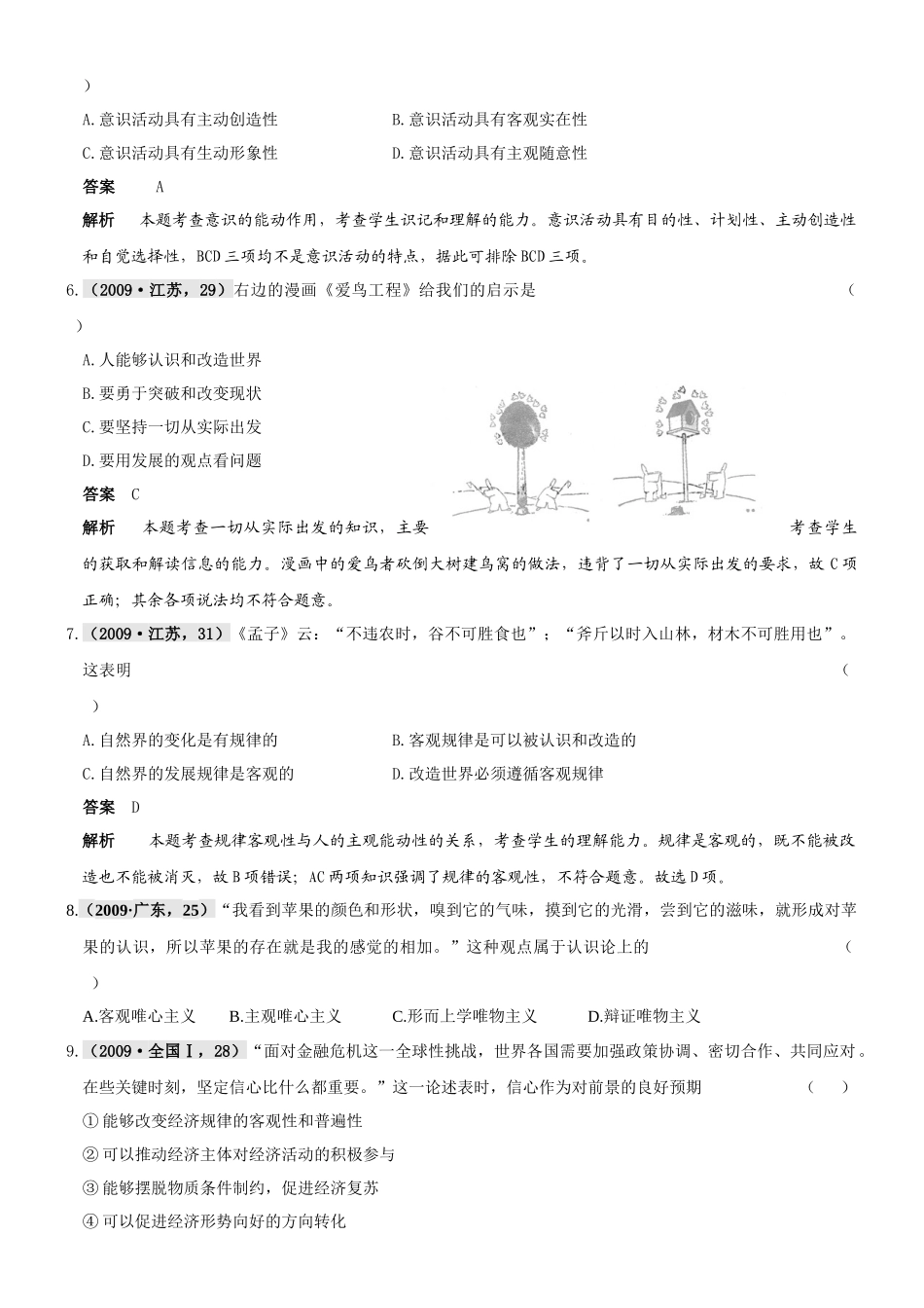 生活智慧与时代精神分类汇编 新人教版必修4_第3页