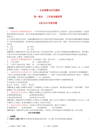 生活智慧与时代精神分类汇编 新人教版必修4