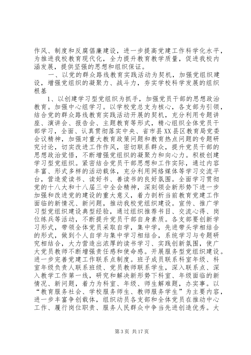 篇一：20XX年机关党建工作计划_第3页