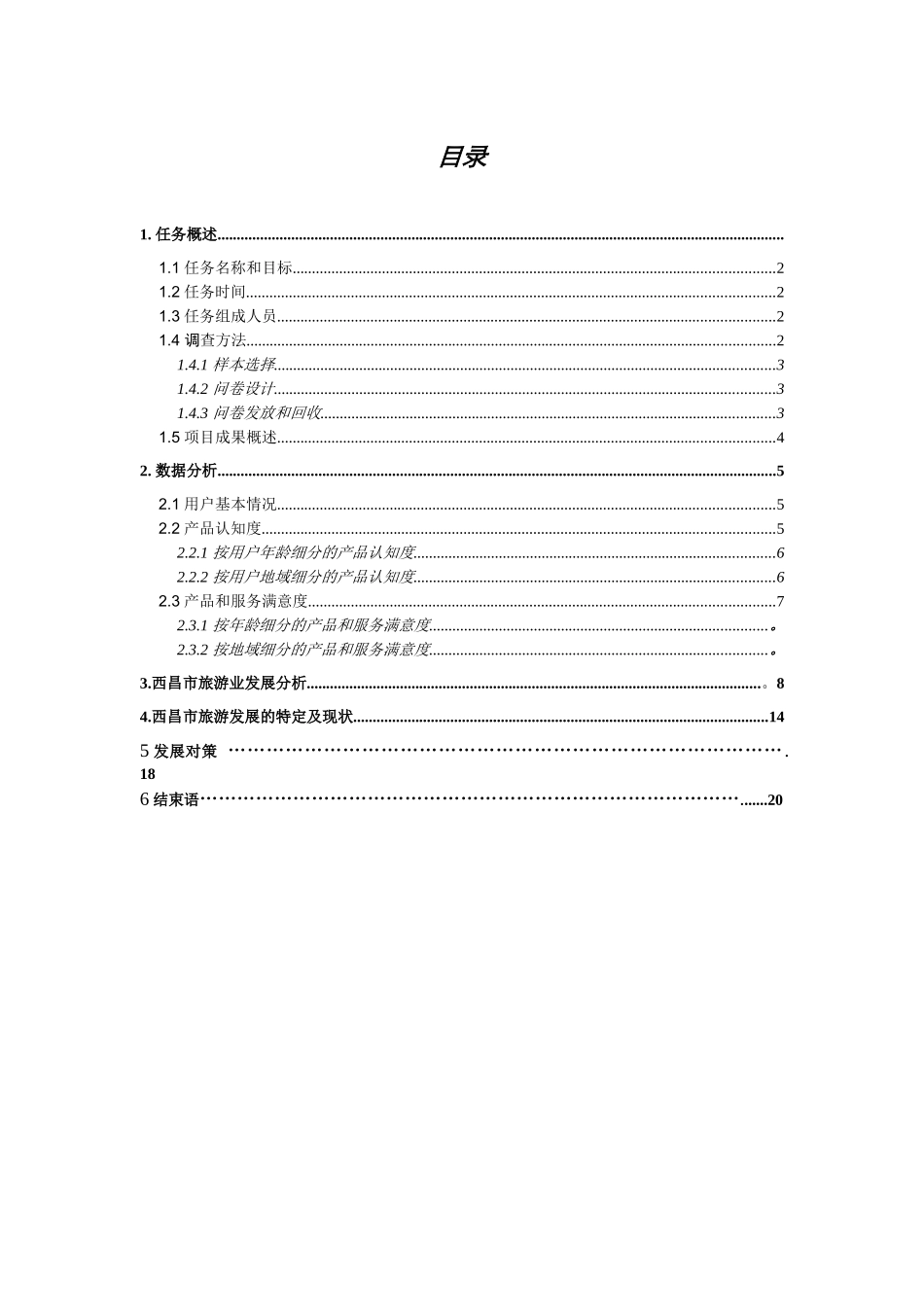西昌市旅游市场分析_第3页