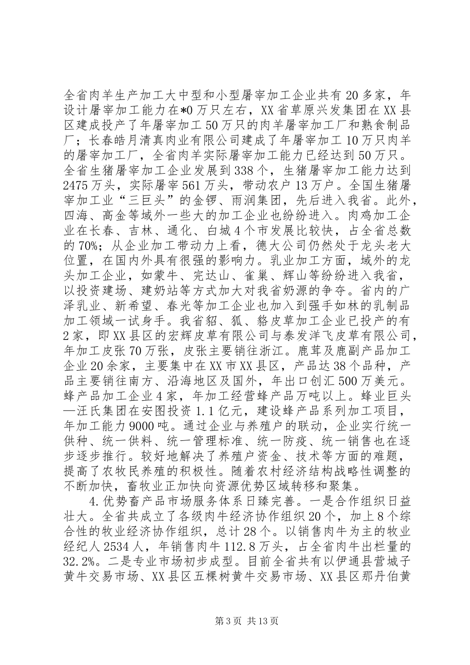 畜产品布局规划工作汇报_第3页