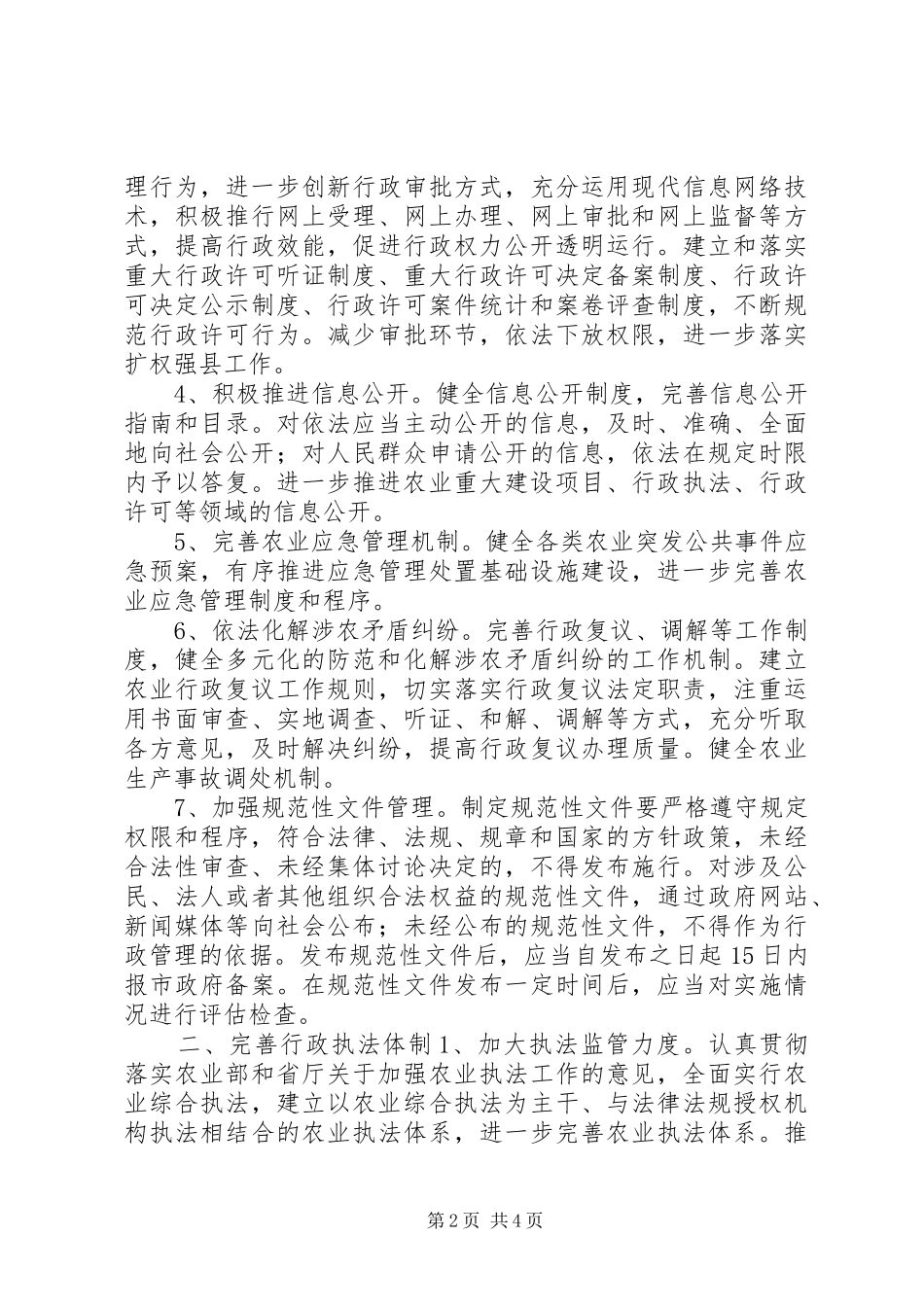 农业局依法行政工作计划_第2页