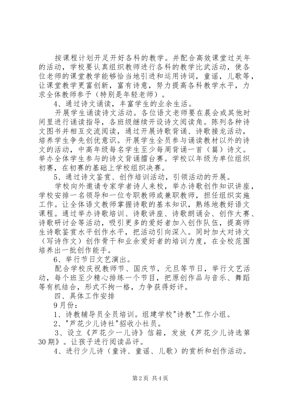 川青小学诗教工作计划_第2页