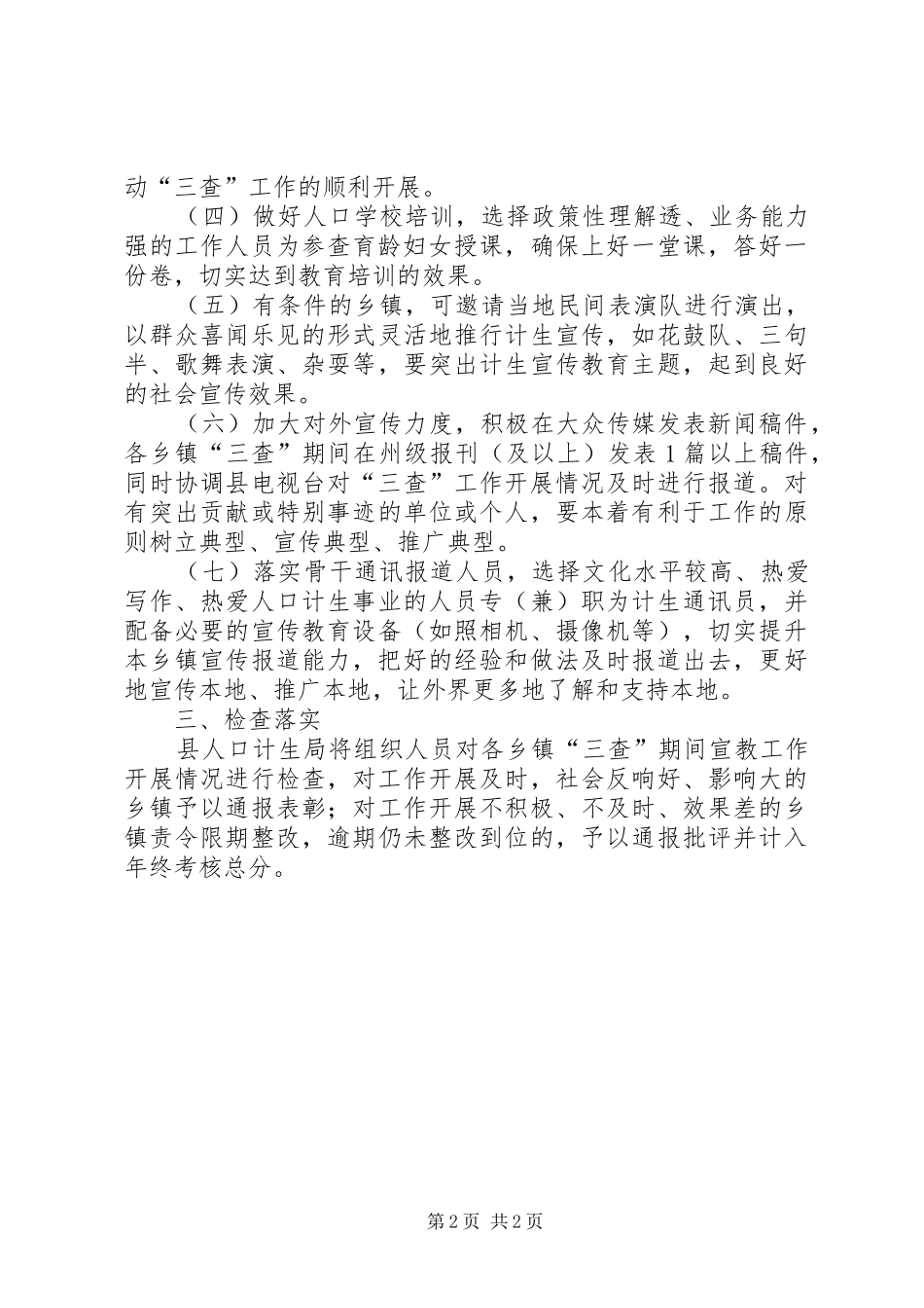 县计划生育宣传教育方案_第2页