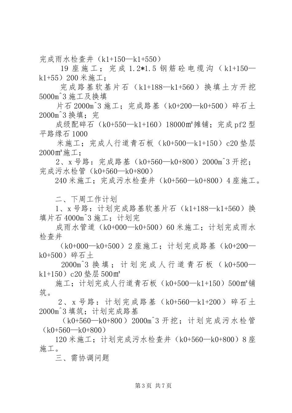 下一周工作计划_第3页