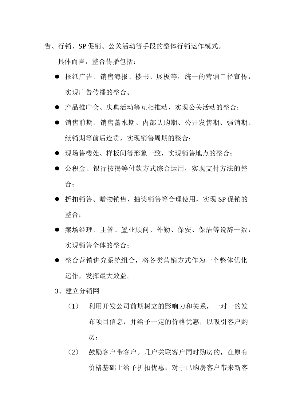 星河水岸销售方案_第2页