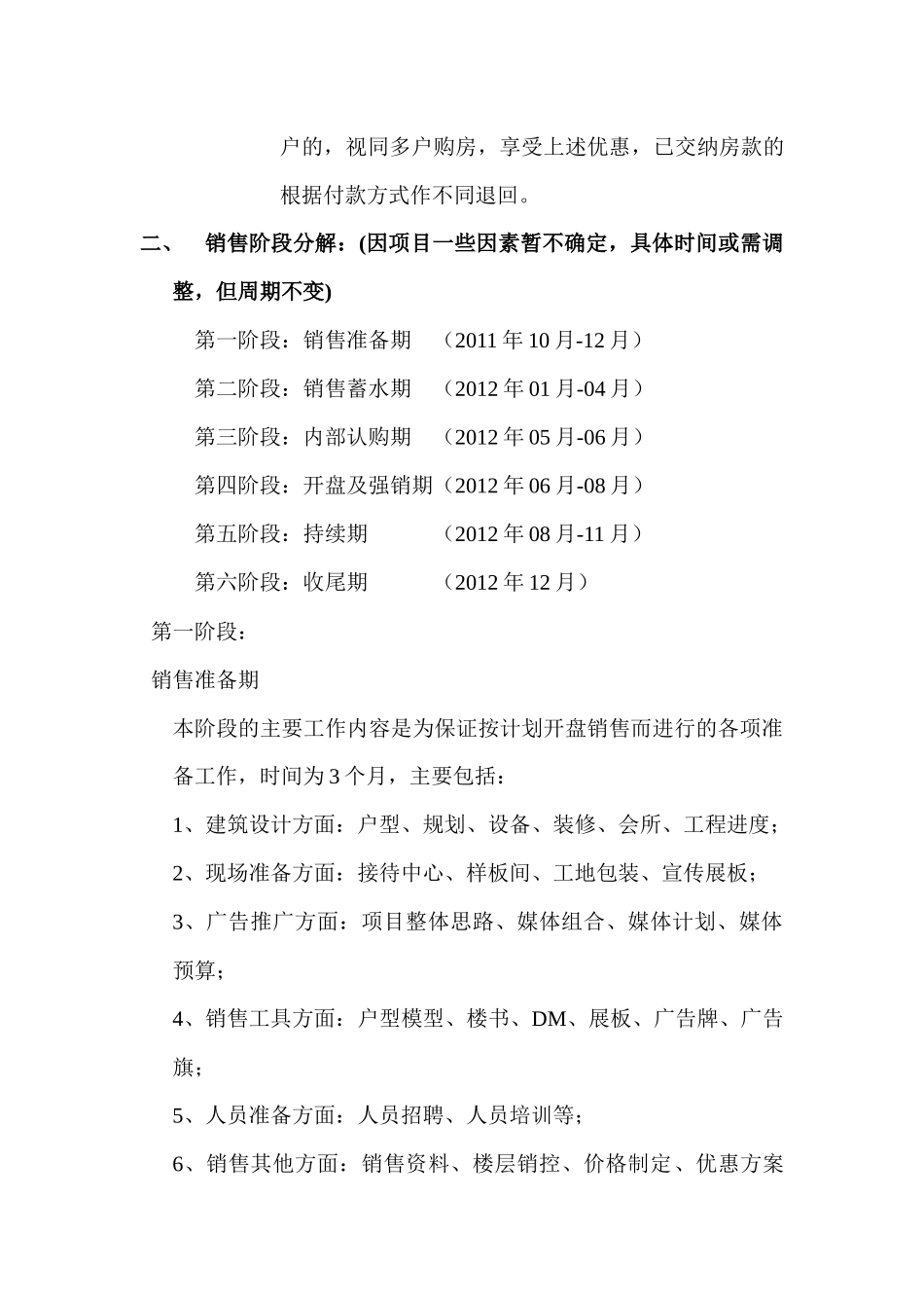 星河水岸销售方案_第3页