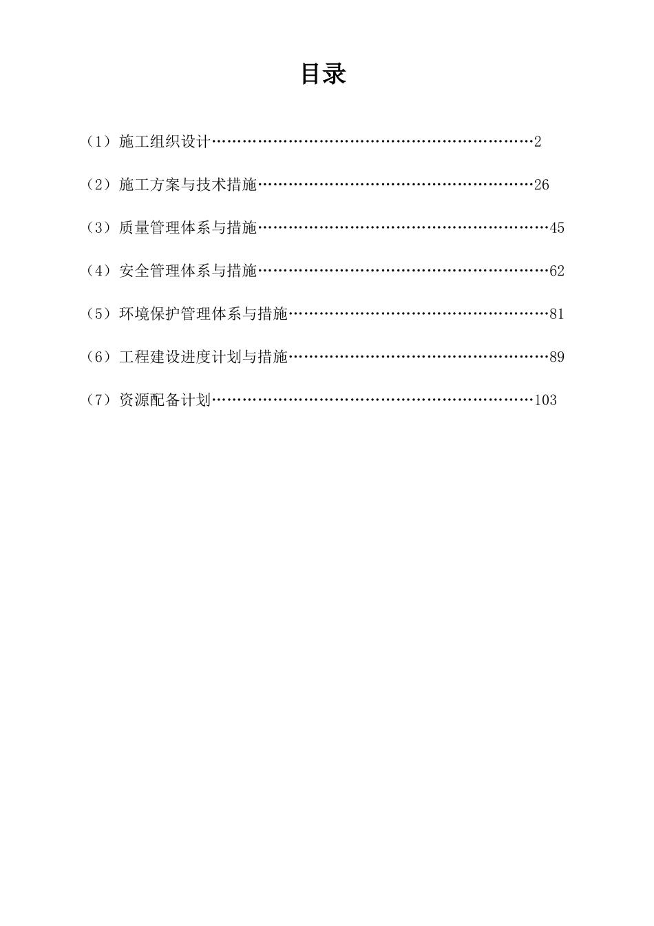 水库加固施工方案_第1页