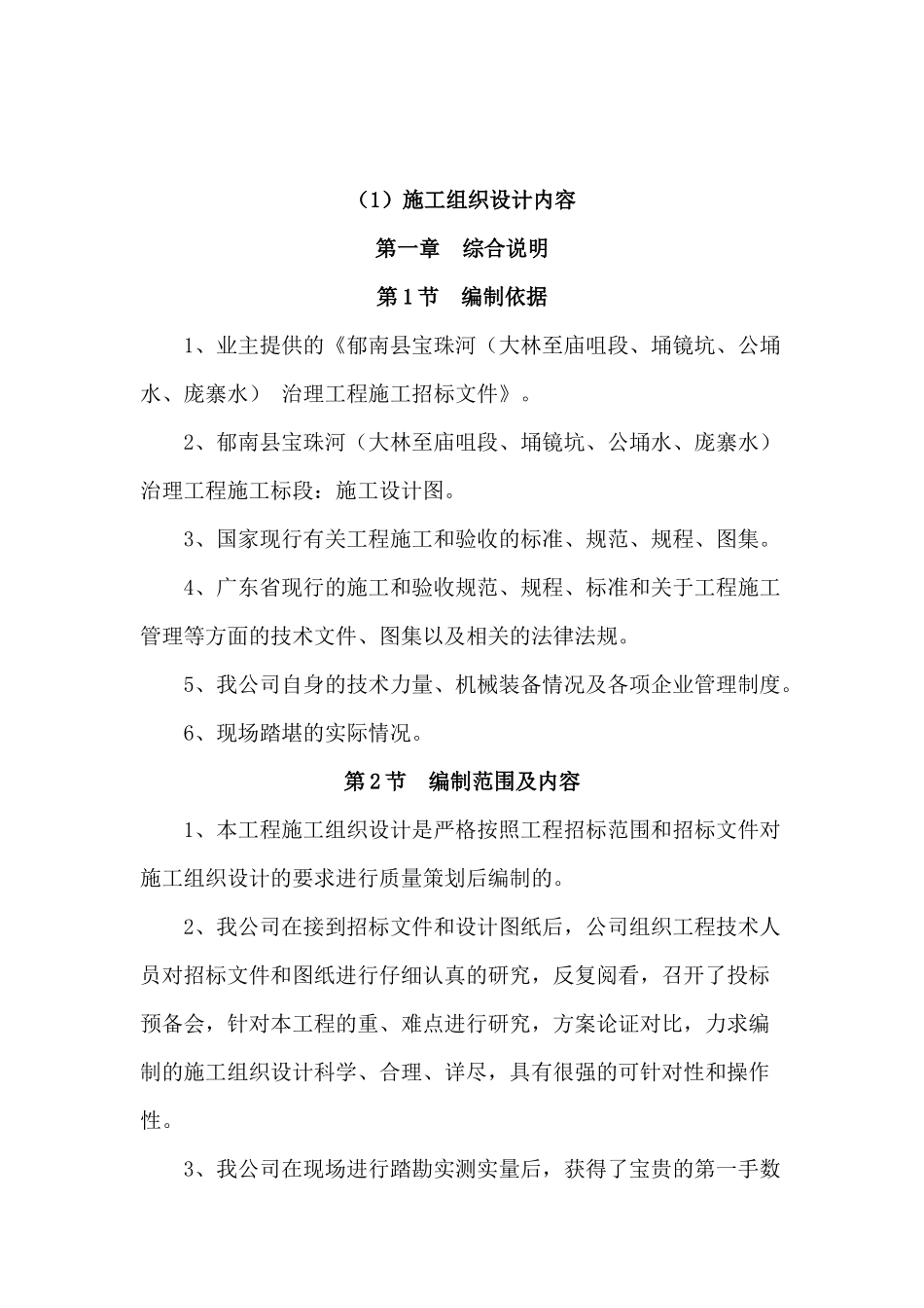 水库加固施工方案_第2页