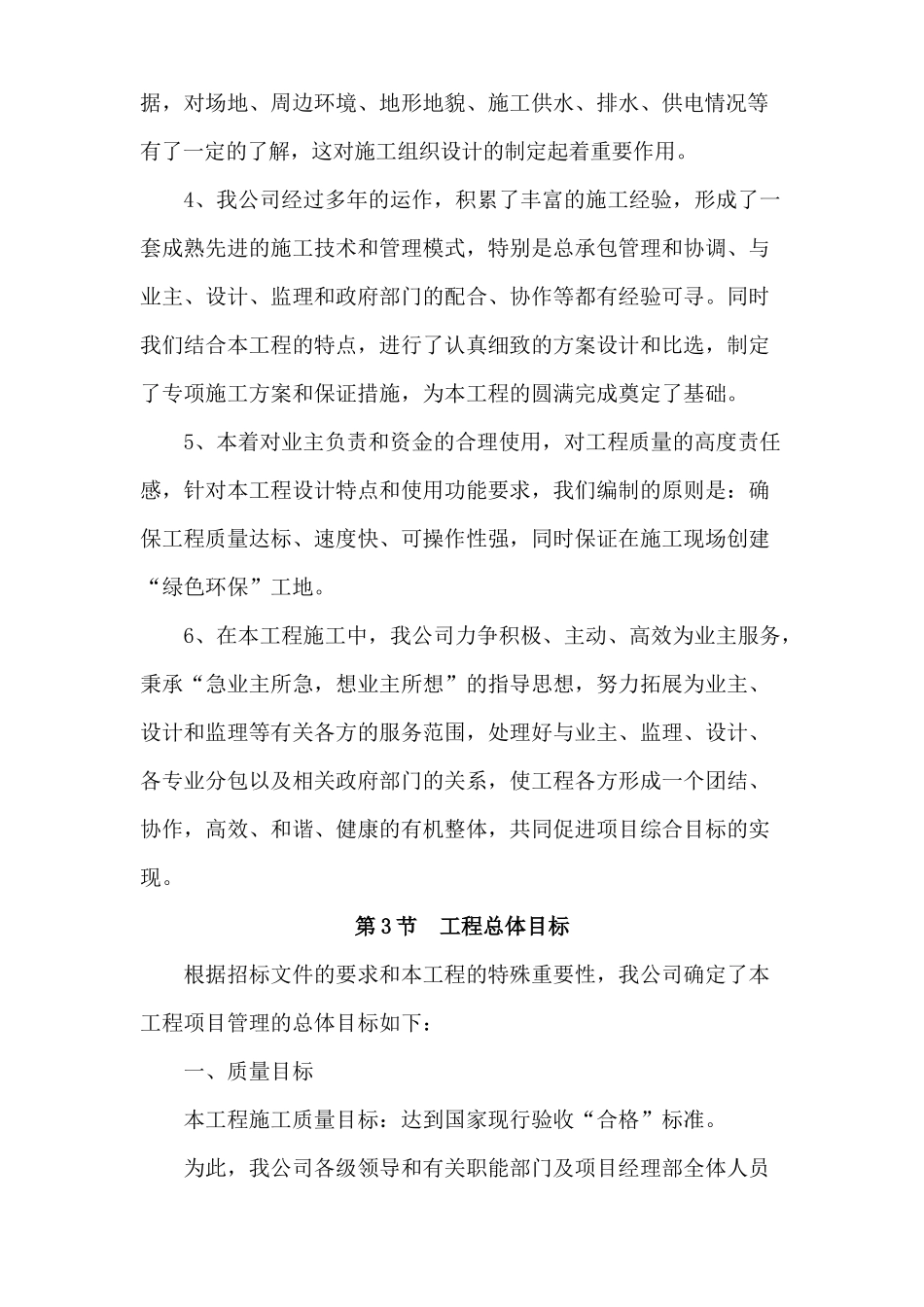 水库加固施工方案_第3页