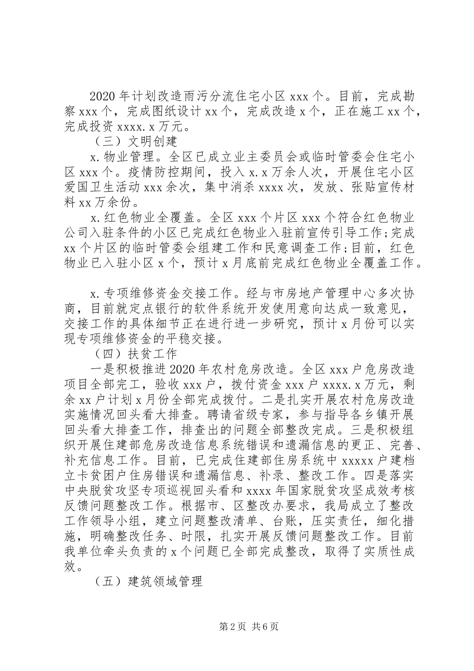 区住房城乡建设局XX年上半年工作总结和下半年工作计划_第2页