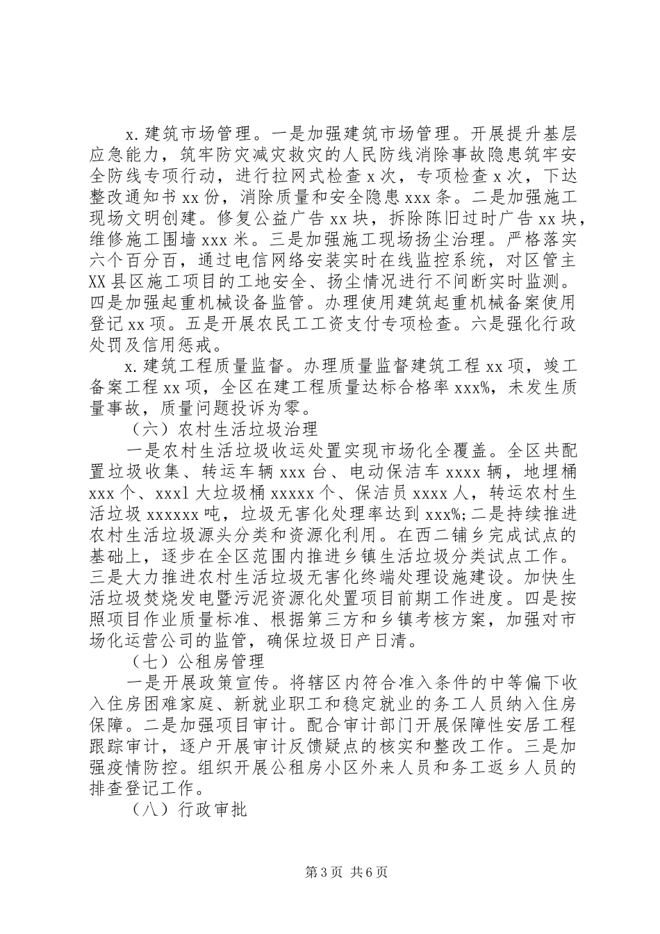 区住房城乡建设局XX年上半年工作总结和下半年工作计划_第3页