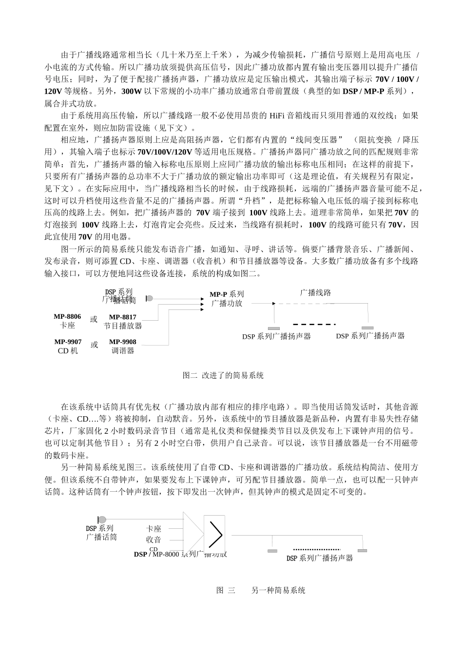 校园广播工程(474K)-校园广播工程_第2页