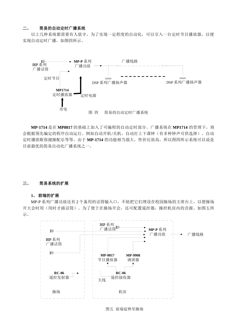 校园广播工程(474K)-校园广播工程_第3页