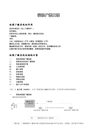 校园广播工程(474K)-校园广播工程