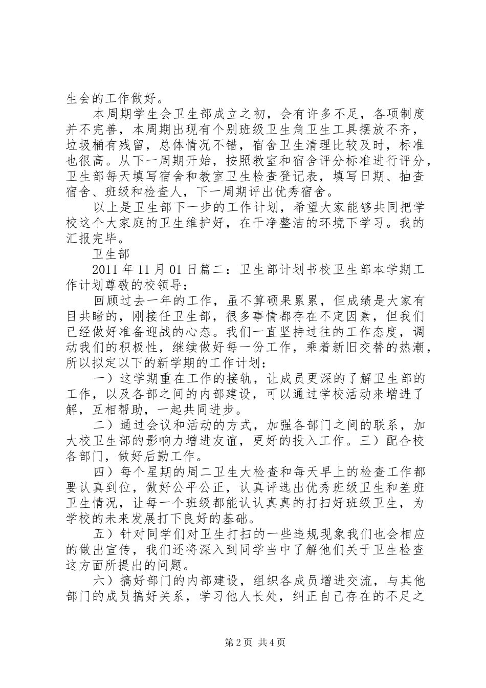 卫生委员计划书_第2页