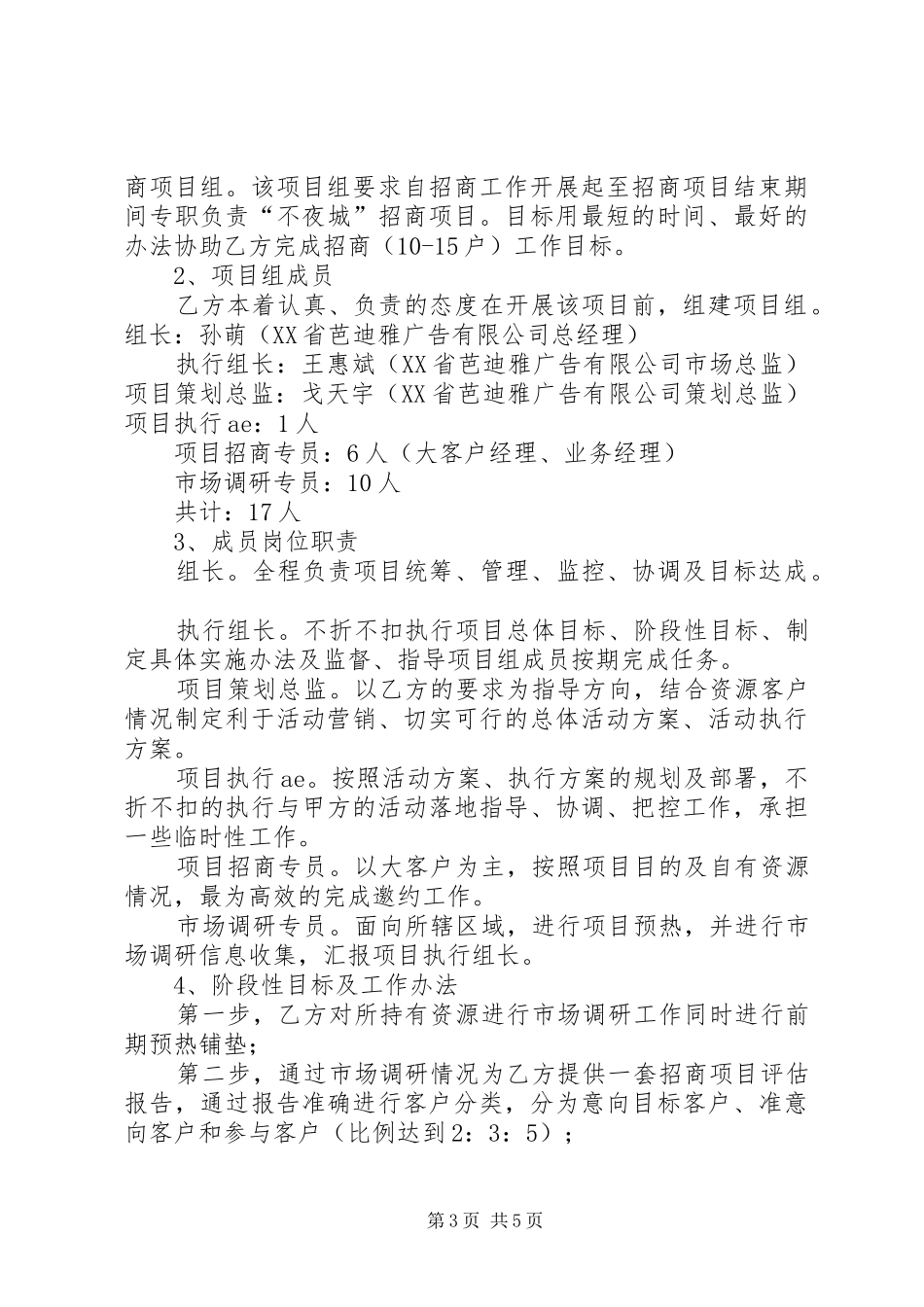篇一：招商计划表_第3页