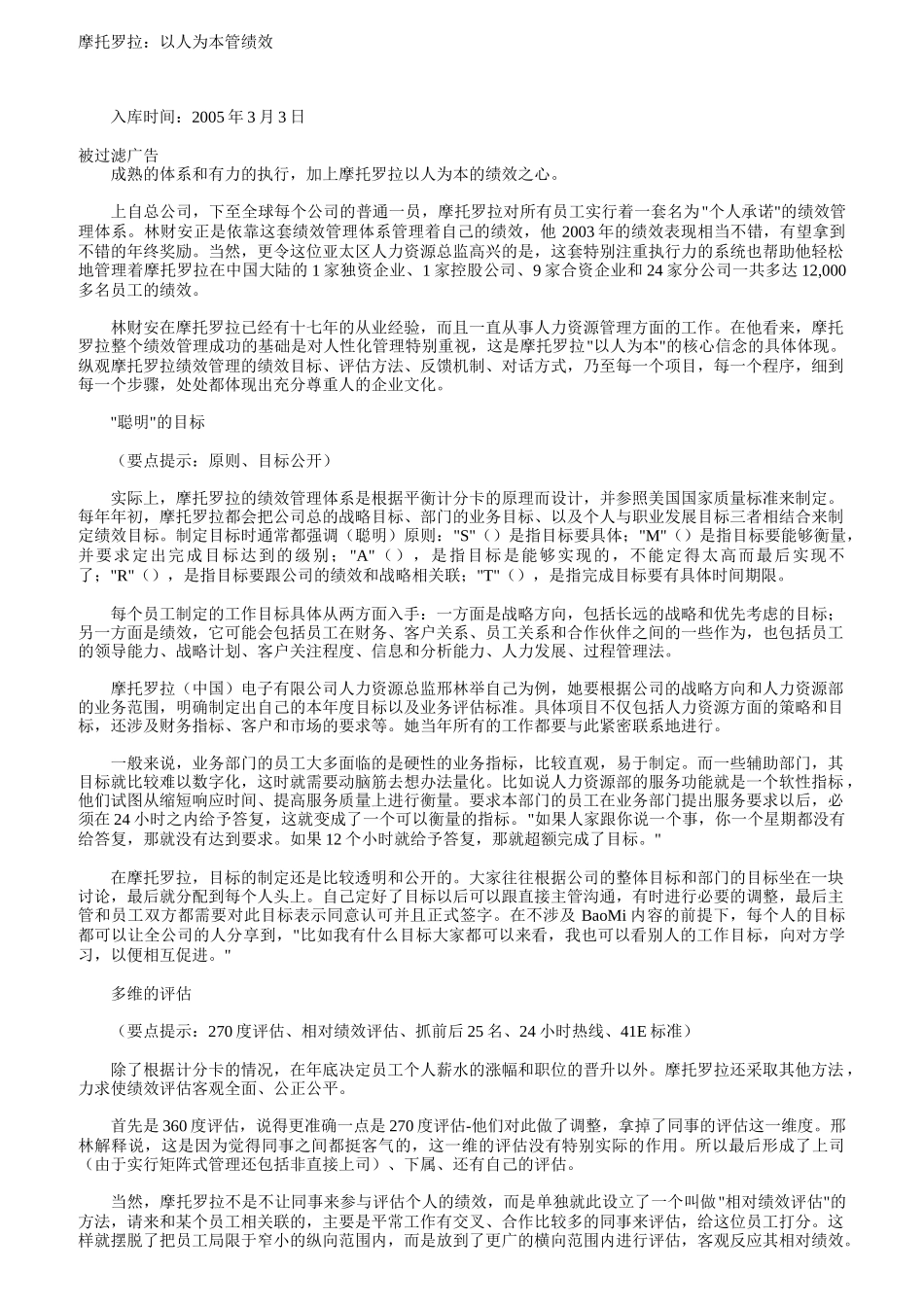 知名企业绩效管理方案_第1页