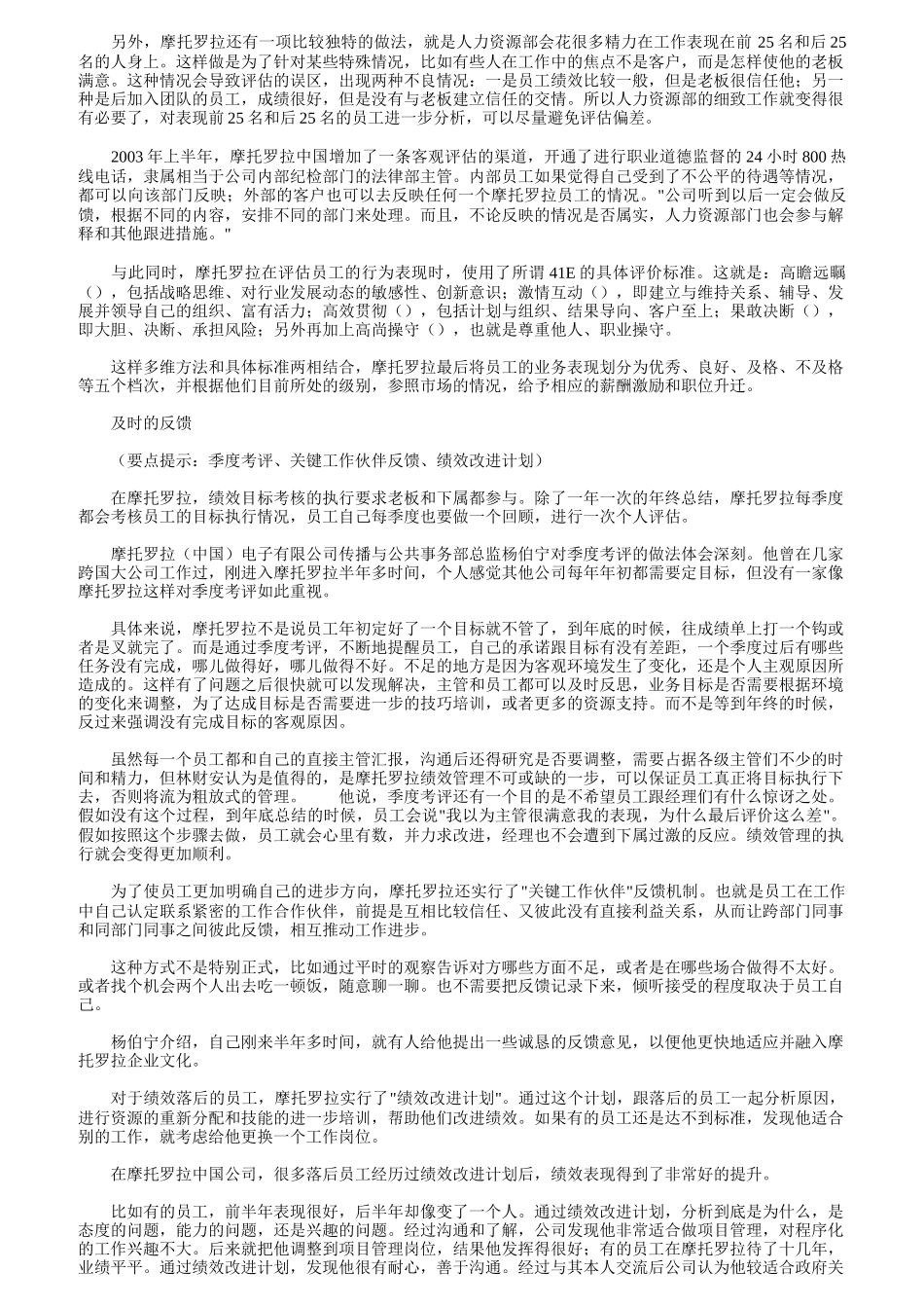 知名企业绩效管理方案_第2页