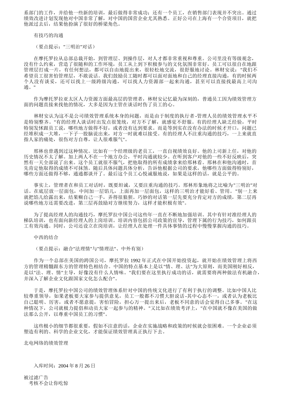 知名企业绩效管理方案_第3页