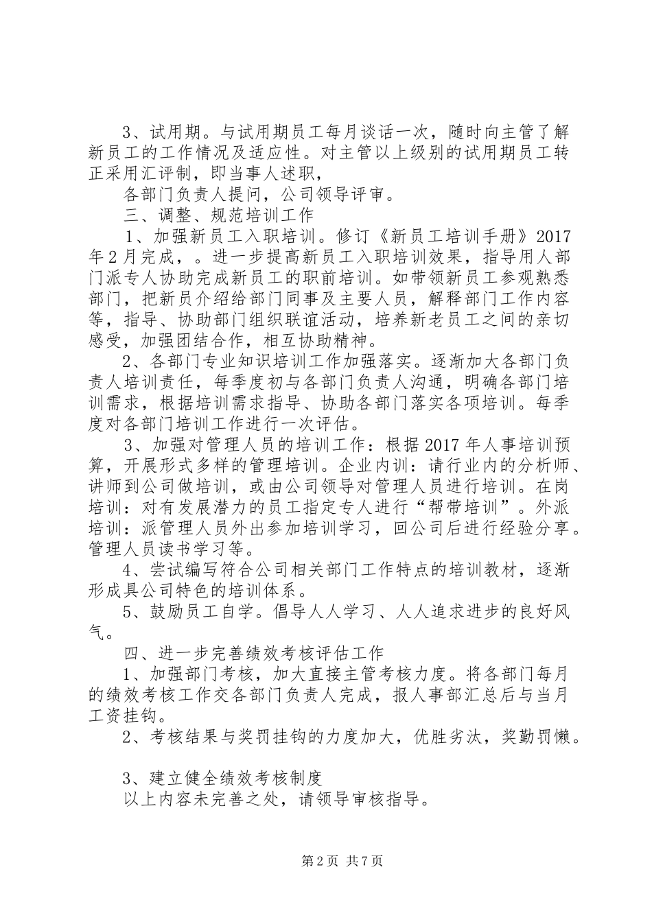 篇一：XX年人事部工作计划_第2页