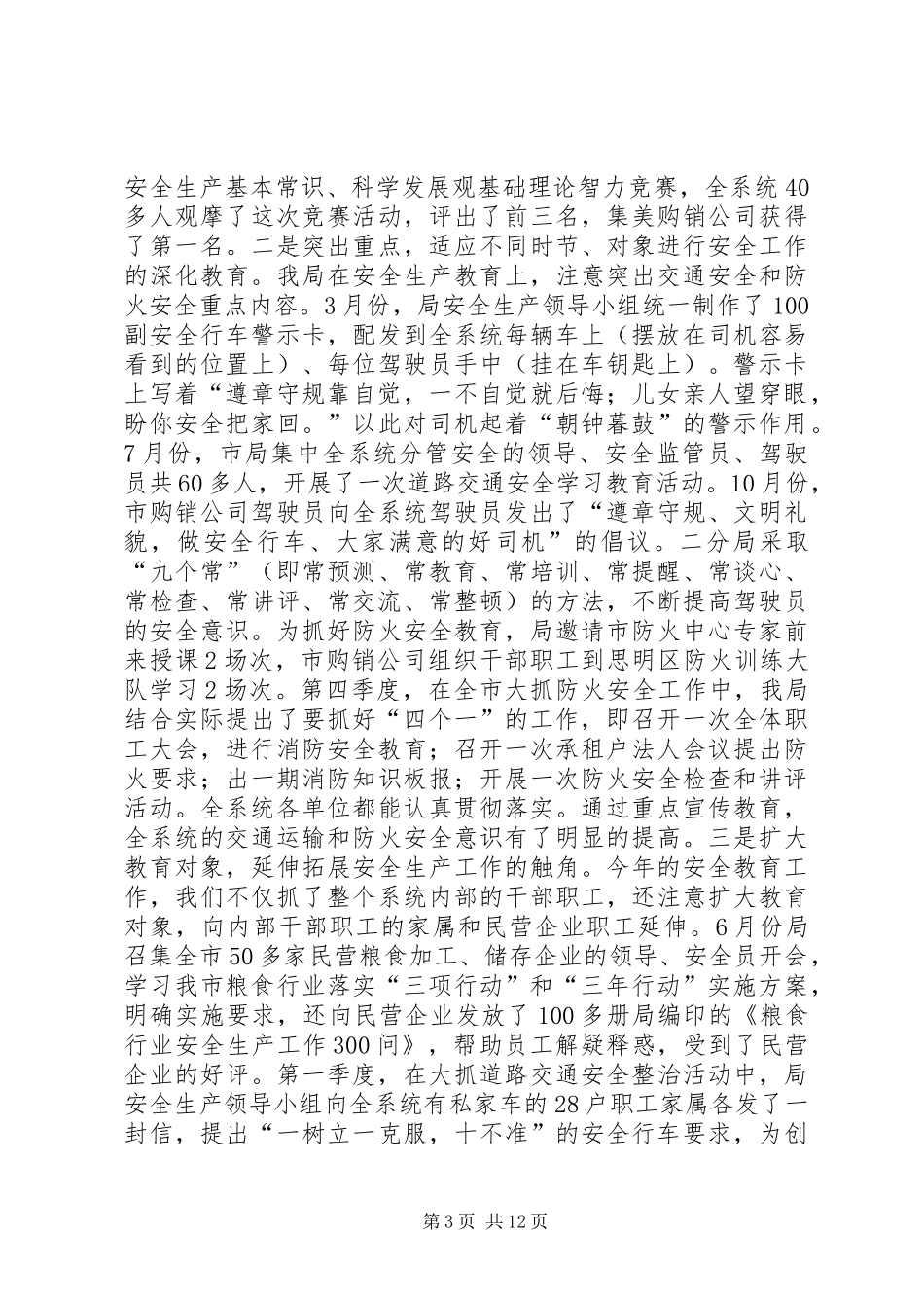 市粮食局安全工作总结及安排_第3页