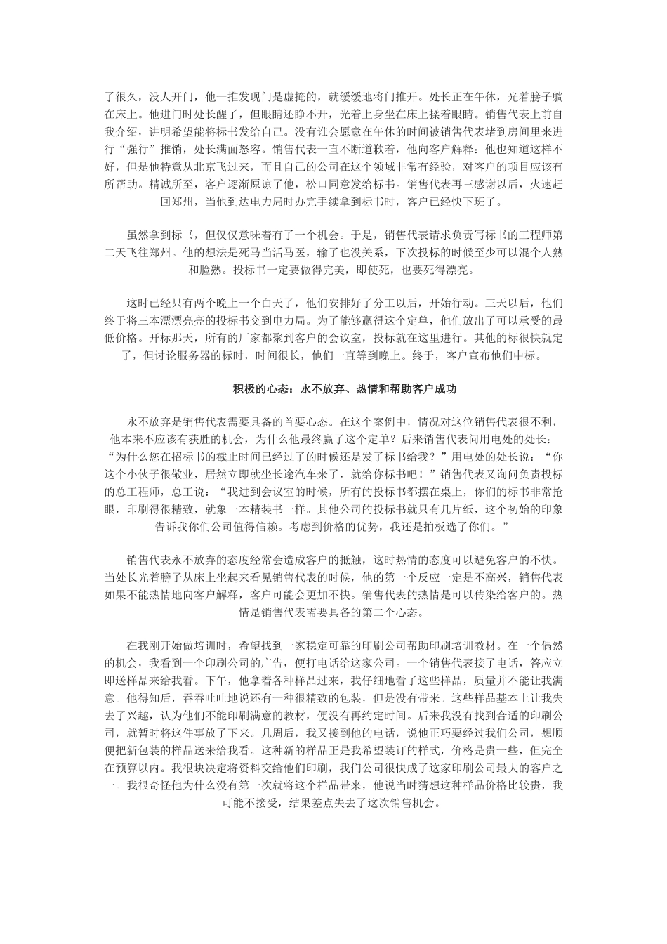 销售的八种武器_第2页