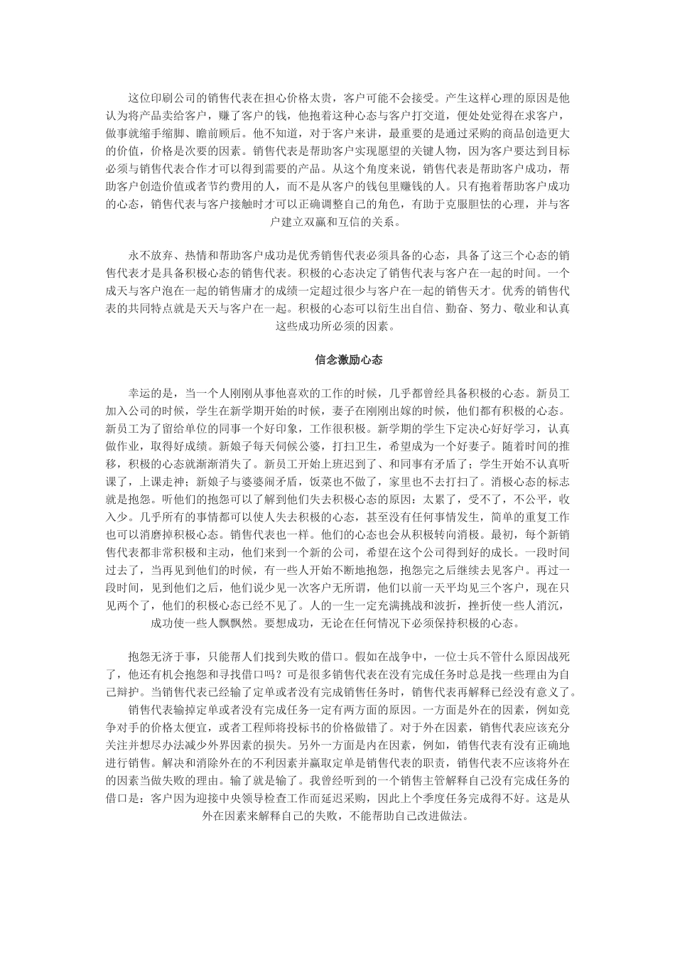 销售的八种武器_第3页