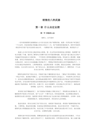 销售的八种武器