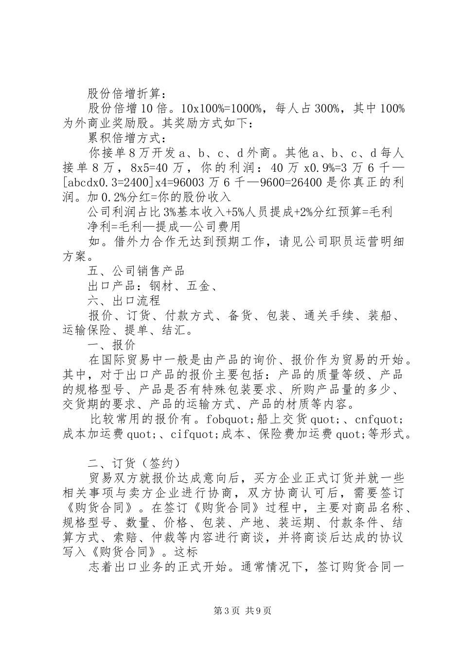 商贸公司发展规划书_第3页