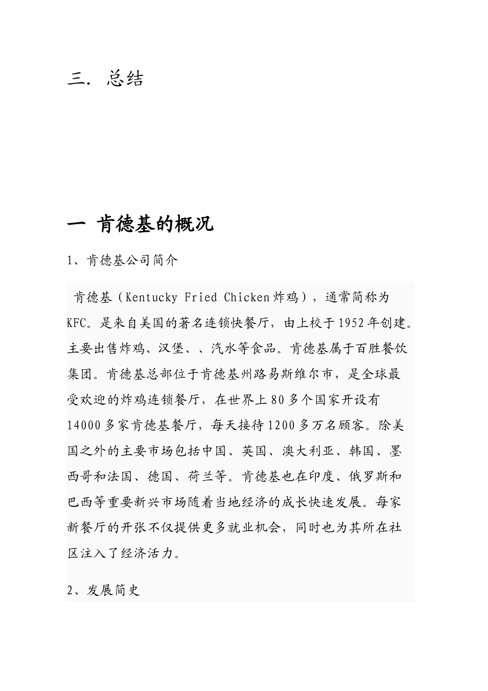 试谈肯德基的国际营销_第3页