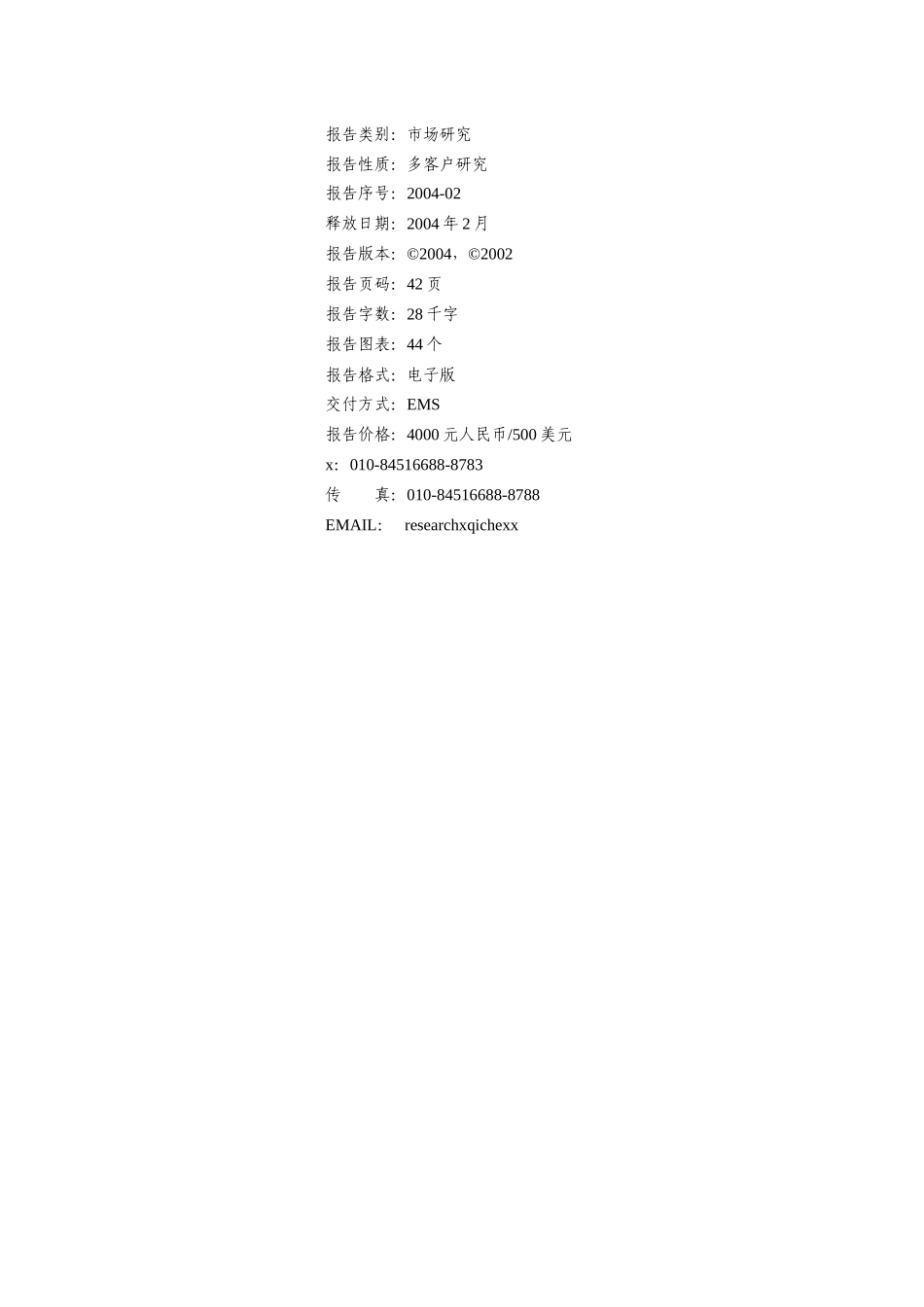我国私人轿车市场分析和预测报告_第3页