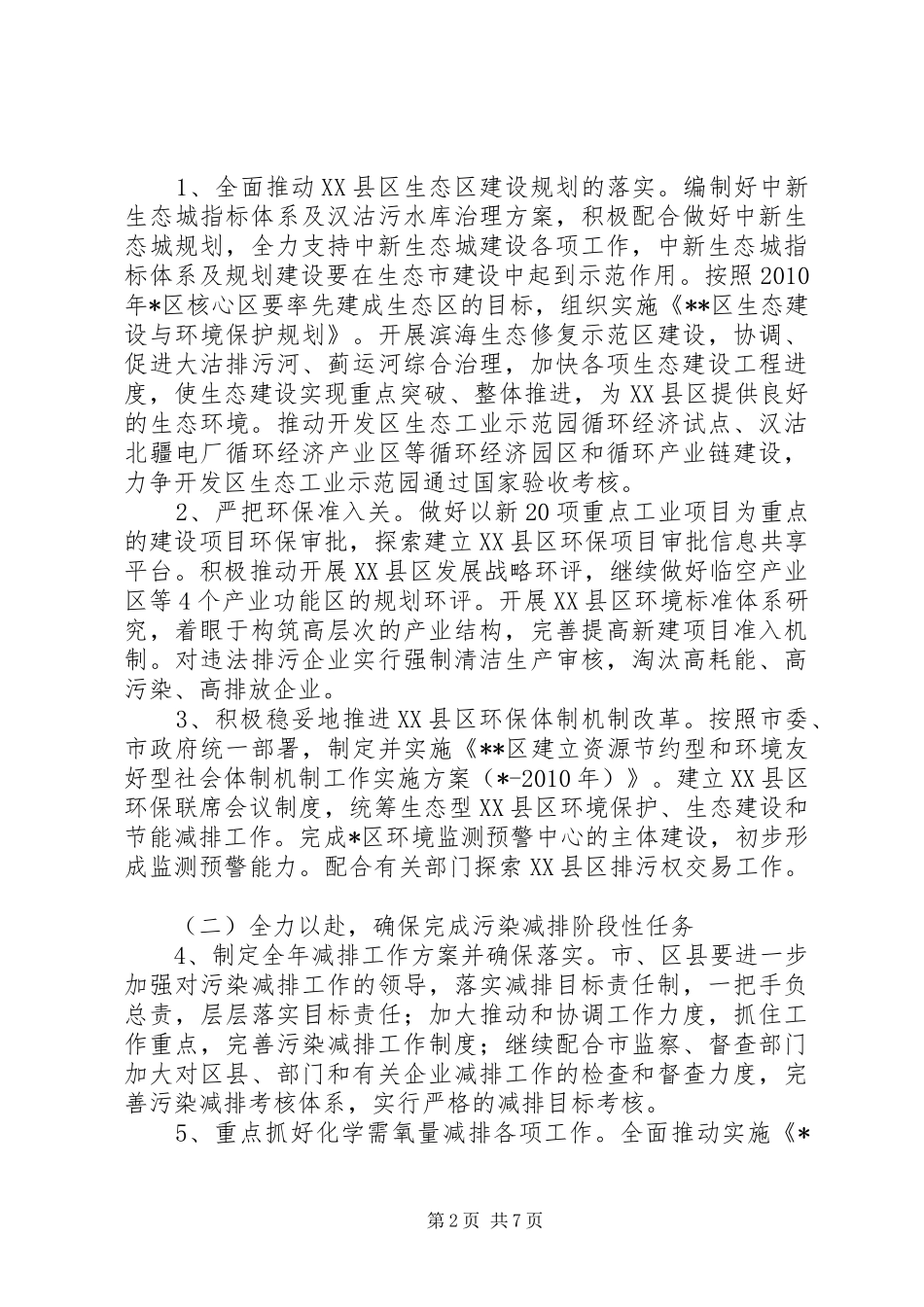 市环境保护工作计划_第2页