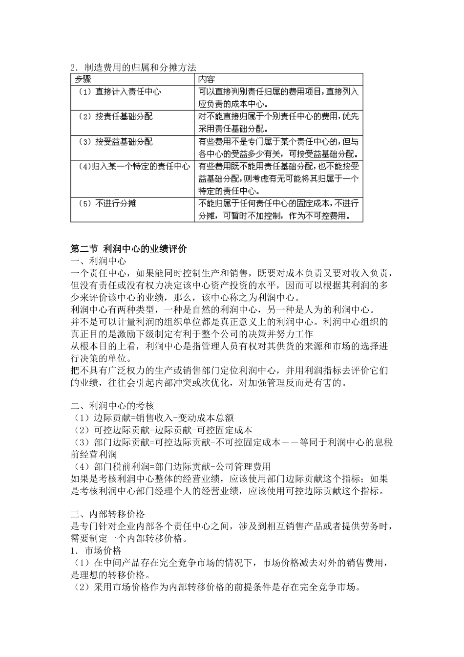 相关附件-15-第十五章业绩评价_第3页